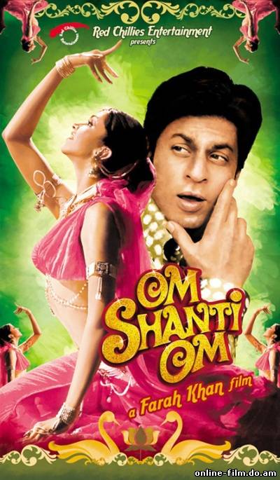 Ом Шанти Ом (2007) Om Shanti Om
